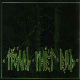 Тролль гнёт ель