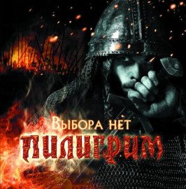 Выбора нет